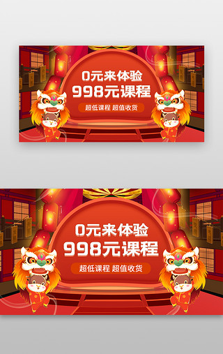 网球课体验券UI设计素材_免费课程体验banner中国风红色舞狮