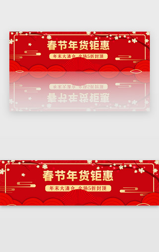 新年banner中国风红色春节
