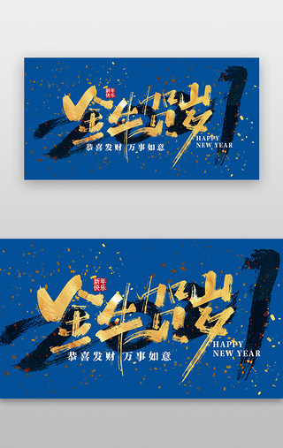 2021拜年UI设计素材_新年banner简约蓝色2021