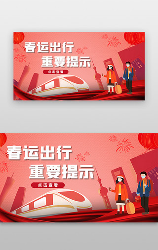 减少非必要外出UI设计素材_春运banner插画粉红色回家的人