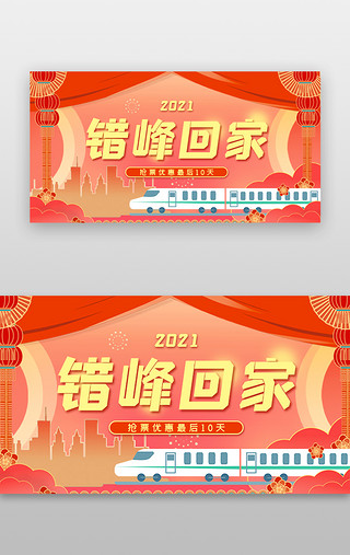 高铁检票UI设计素材_春运banner简约粉红色高铁