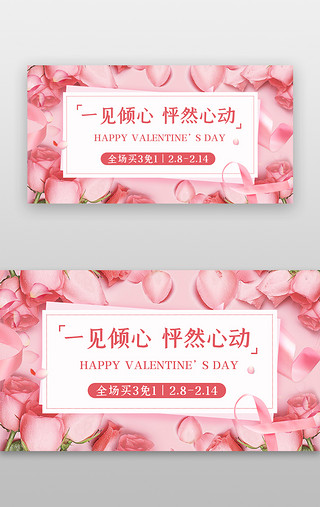 一朵玫瑰UI设计素材_情人节banner恋爱风粉色玫瑰