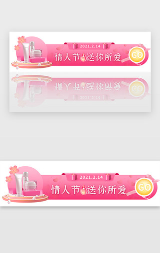 2电商bannerUI设计素材_情人节手机胶囊banner电商粉色护肤品