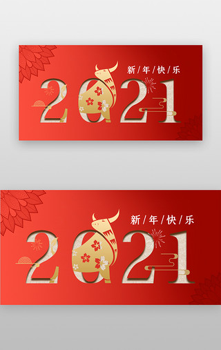 2018晚会UI设计素材_春节邀请函剪纸风红色牛