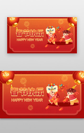 五一快乐行UI设计素材_春节快乐banner中国风红色舞狮