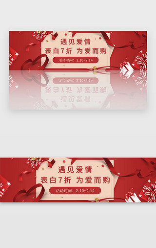 情人节banner中国风红色礼盒、爱心