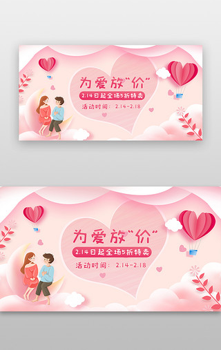 情人节促销UI设计素材_情人节banner恋爱粉色情侣