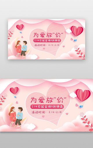 情侣婚纱背影UI设计素材_情人节banner恋爱粉色情侣