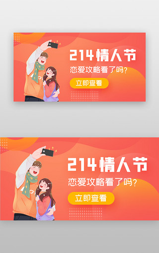 小红军小情侣UI设计素材_214情人节banner插画粉红色情侣