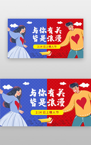 红丝带传递爱心UI设计素材_情人节banner波普插画红蓝撞色情侣