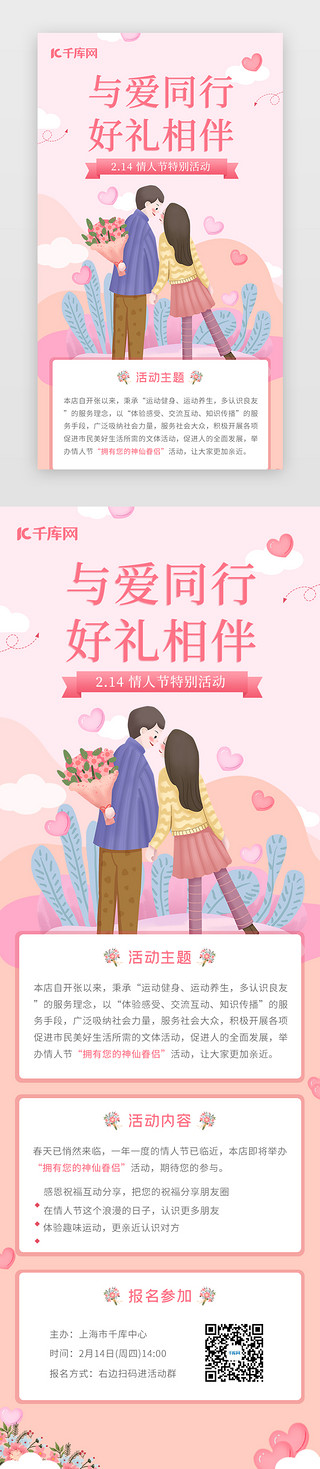 情侣婚纱背影UI设计素材_情人节H5小清新粉色情侣