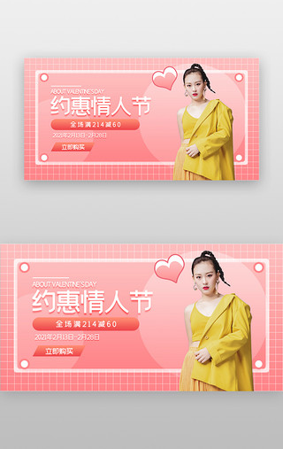 banner情侣UI设计素材_情人节banner写实粉红色美女