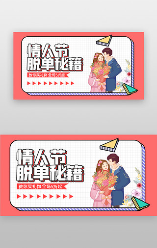 奔跑的情侣UI设计素材_情人节banner孟菲斯粉红色情侣