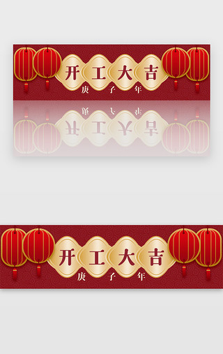 古典文字文字UI设计素材_开工大吉banner中国风红色古典