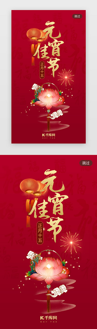 新年海报传统UI设计素材_元宵节app闪屏插画红色花灯