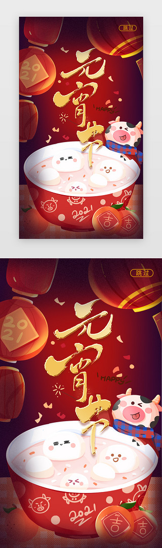 马戏团的狮子UI设计素材_元宵节闪屏扁平红紫灯笼