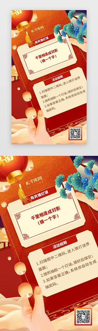 新年信封UI设计素材_元宵节H5插画红色信封