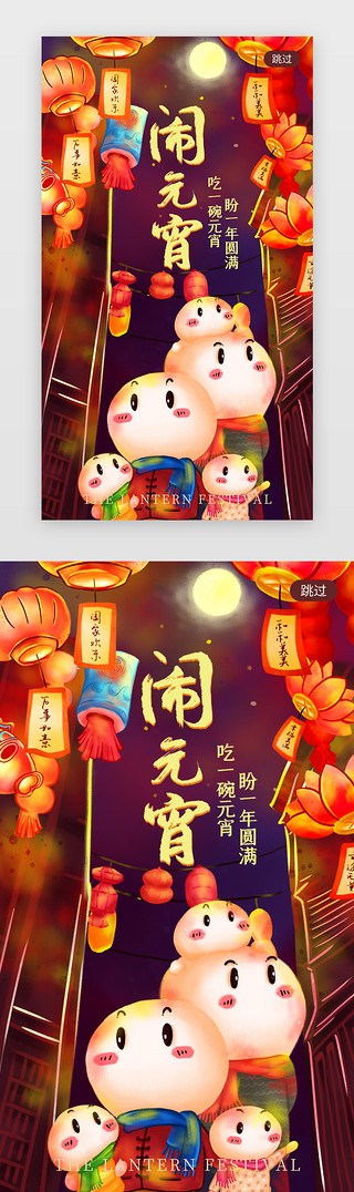 新年海报传统UI设计素材_元宵节app闪屏插画红色花灯汤圆