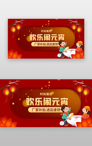 不同口味的汤圆UI设计素材_元宵节banner插画红色灯笼汤圆