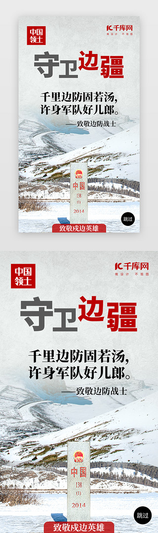 唐朝战士UI设计素材_致敬戍边英雄app闪屏摄影浅绿色界碑