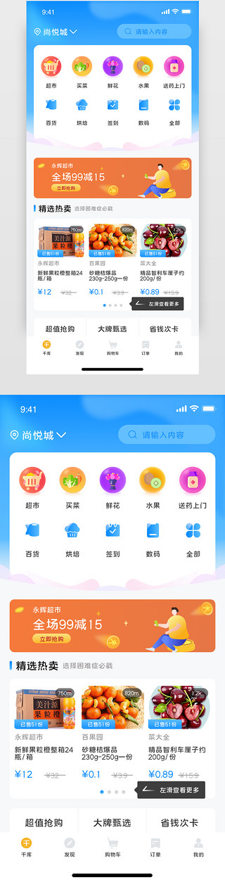 电商购物app主界面渐变蓝色购物商城