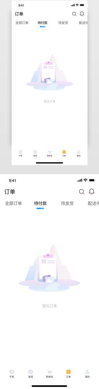其他专业UI设计素材_缺省页其他渐变粉色空状态无订单