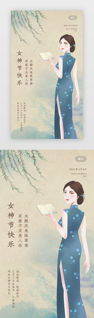 西方复古插图UI设计素材_女神节闪屏复古中国风蓝色旗袍美女
