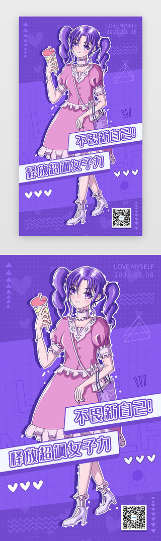 火焰动漫UI设计素材_女王节H5扁平紫色女王