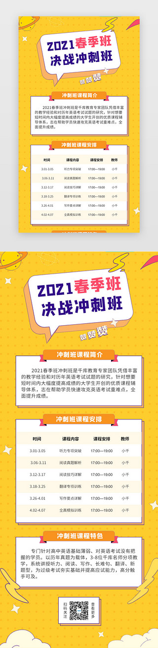 培训冲刺UI设计素材_教育培训H5扁平化黄色春季