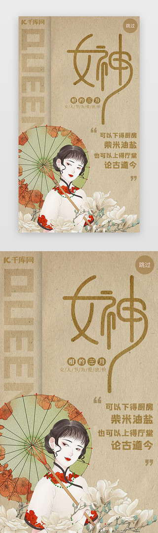古典墙壁装饰UI设计素材_38妇女节app界面闪屏中国风暖色民国女孩