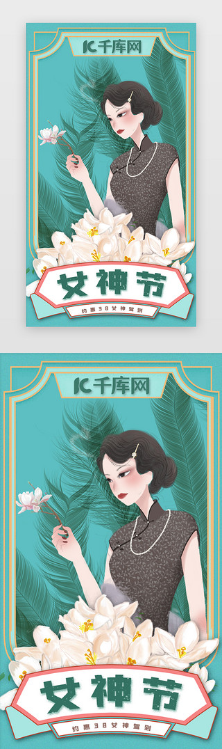 蓝色复古中国风UI设计素材_38妇女节闪屏民国蓝色旗袍女孩
