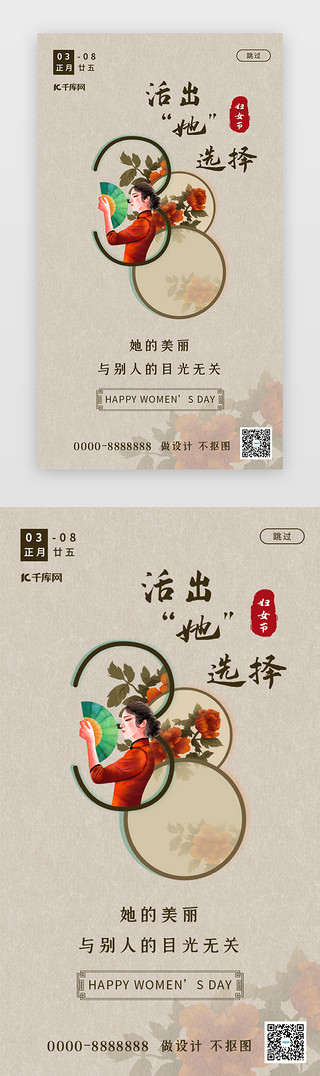 民国丝带UI设计素材_妇女节app闪屏中国风红色民国女人