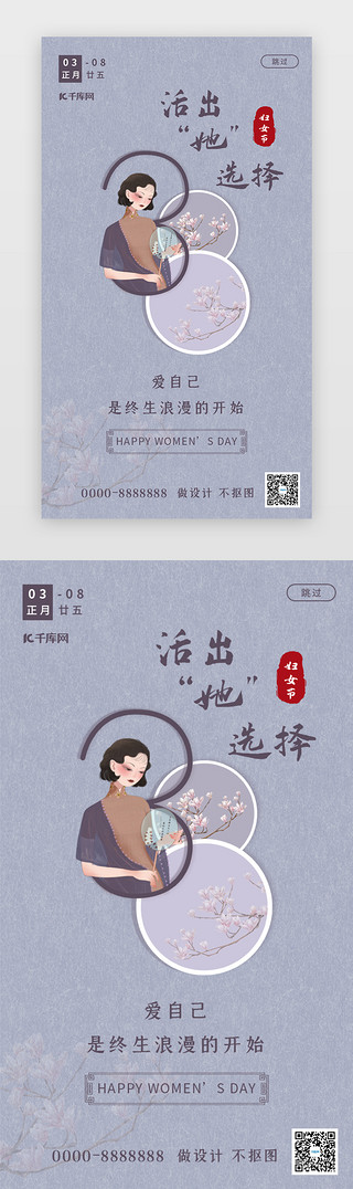 遛狗的女人UI设计素材_妇女节app闪屏中国风紫色民国女人