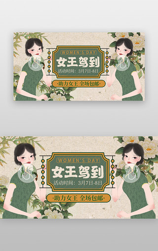 女生奔跑UI设计素材_妇女节banner民国风青绿色民国女