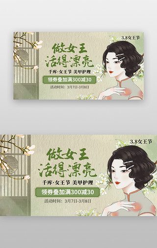 38女生节海报UI设计素材_妇女节banner民国风草绿色民国女