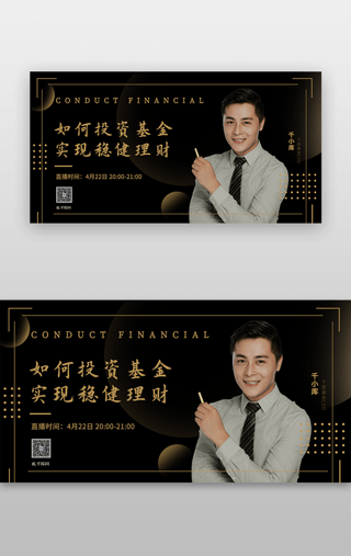 理财金融banner简约黑色理财