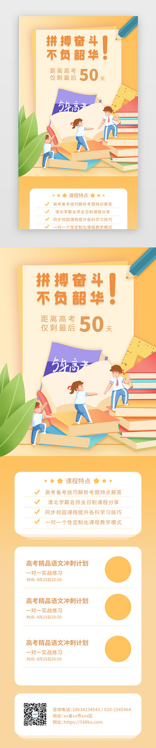 冲刺誓师UI设计素材_高考冲刺H5扁平化黄色书籍、攀登、加油