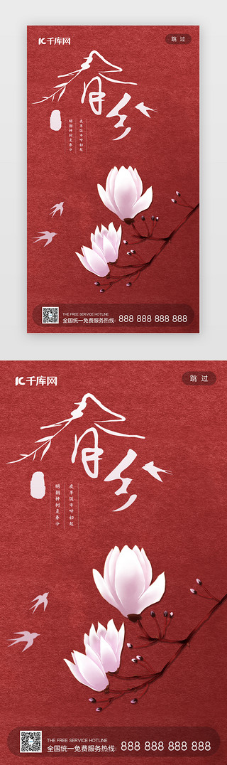 青花瓷底纹花纹UI设计素材_春分闪屏中国风红色花