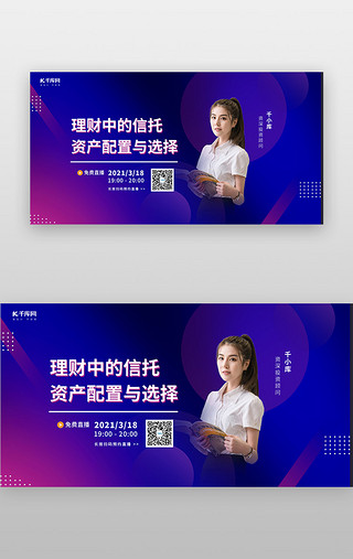 金融banner渐变紫色直播