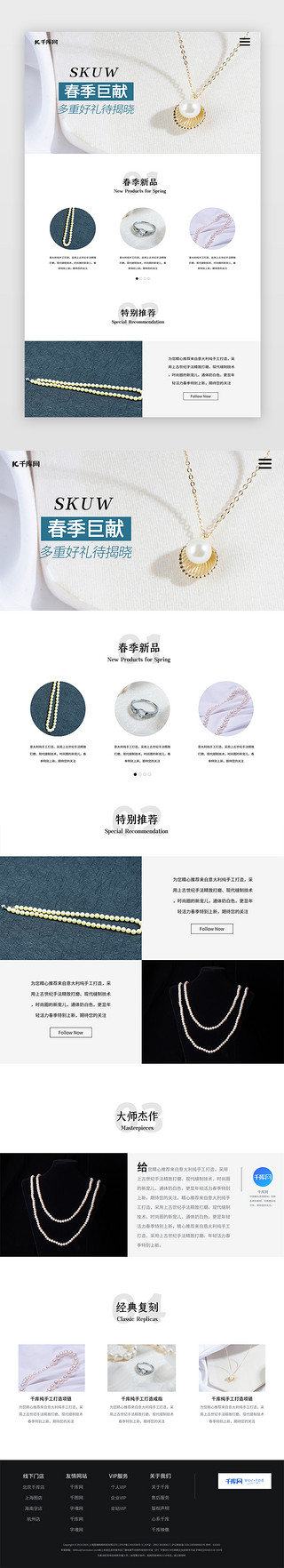 贝壳和珠宝UI设计素材_商城官网网页简约大气黑色珠宝