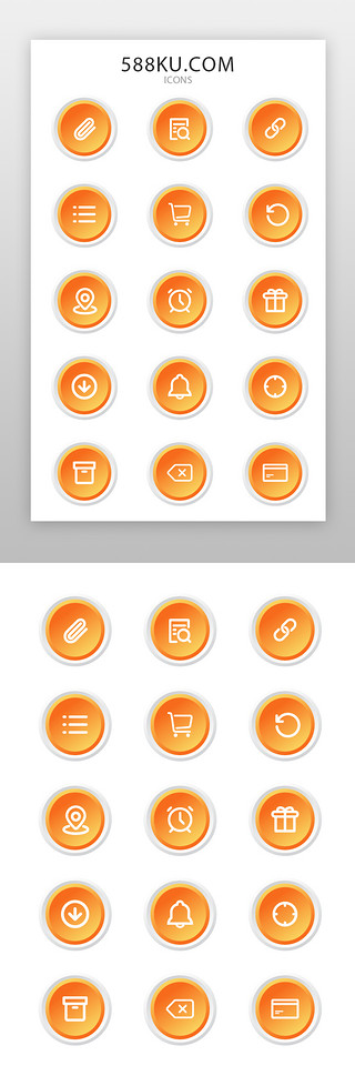 底部导航UI设计素材_电商icon图标简约风橙色渐变
