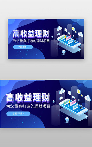 蓝色理财UI设计素材_金融banner商务风蓝色理财