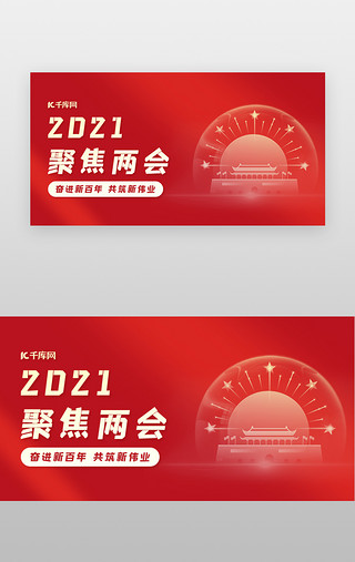 国风标题框UI设计素材_全国两会banner中国风红色天安门