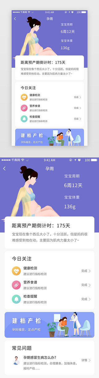 宝宝挂在胳膊上UI设计素材_母婴专题app移动端主界面简约可爱紫色孕妈宝宝