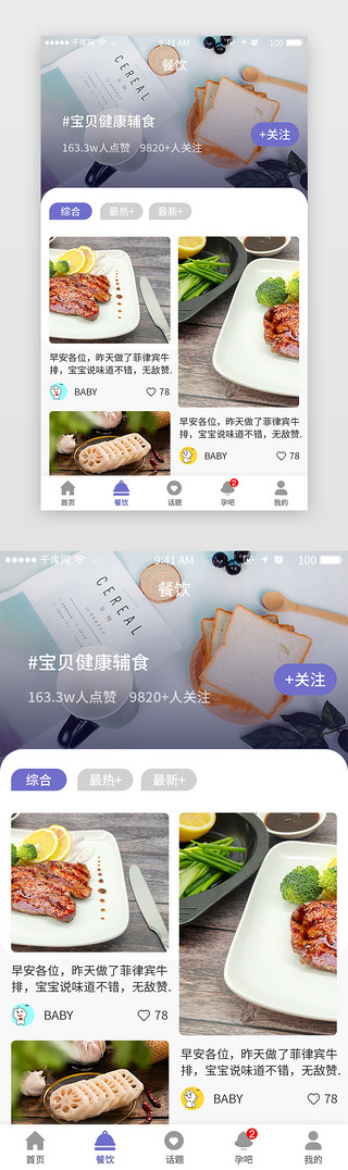 柚柚育儿UI设计素材_母婴健康辅食app主界面清新淡雅简约紫色食物辅食