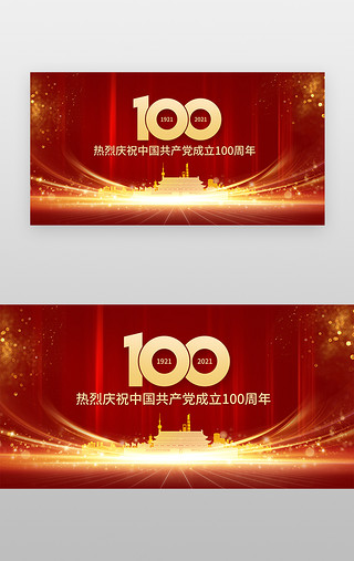 周年钜惠UI设计素材_100周年庆banner合成红色天安门