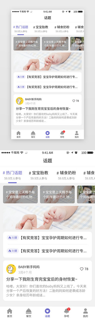 卡通小手指向UI设计素材_母婴话题超话社区app主界面简约可爱紫色大手孕妈拉小手宝宝