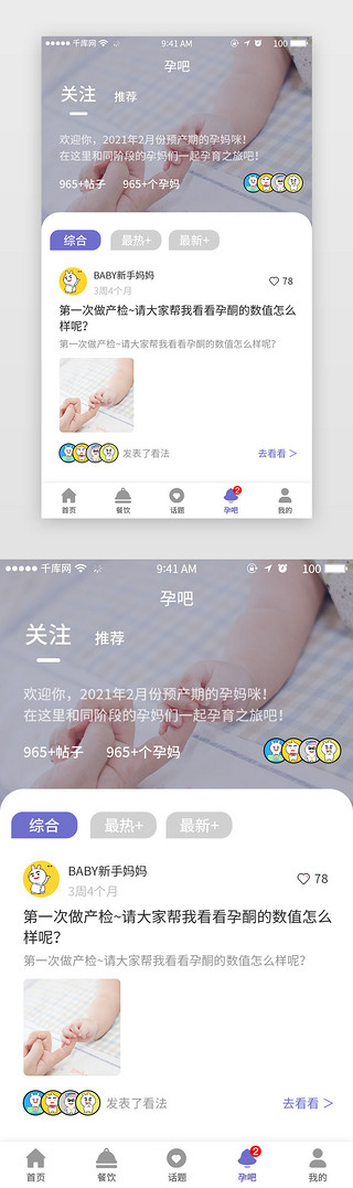 搏击亲子UI设计素材_母婴专题app主界面简约可爱温馨紫色育儿亲子早教孕妈