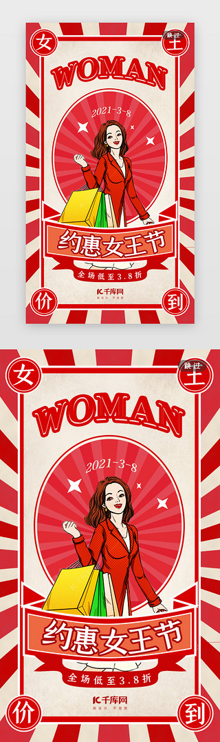 三八妇女节促销UI设计素材_女王节闪屏波普红色美女