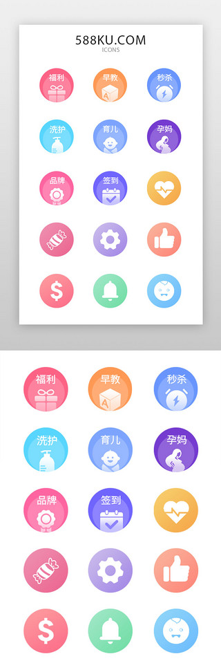 专题UI设计素材_母婴专题图标icon简约清新多色宝宝孕妇
